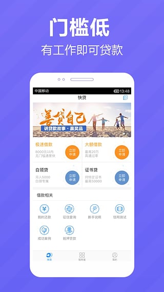 普惠贷款官网下载app