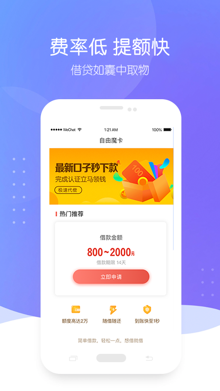 自由魔卡贷款最新版  v1.2.2图3