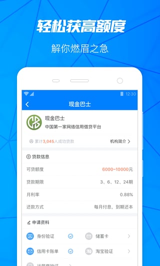 借吧微贷