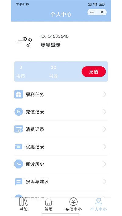 东风小说安卓版免费阅读  v1.0.3图1