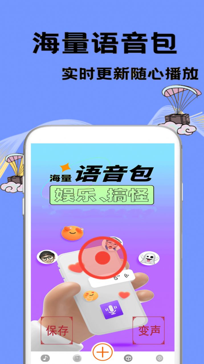 特效变声大师  v1.0图3