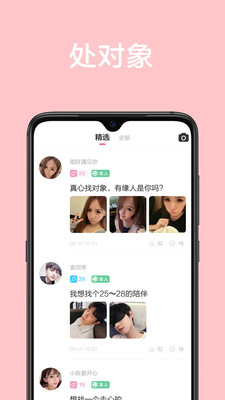 甜颜app交友安卓版下载官网安装  v1.0.0图3