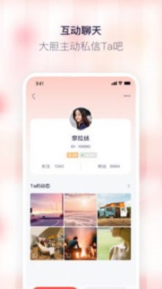 红刻交友手机版下载安装最新版本苹果12  v1.0.0图3