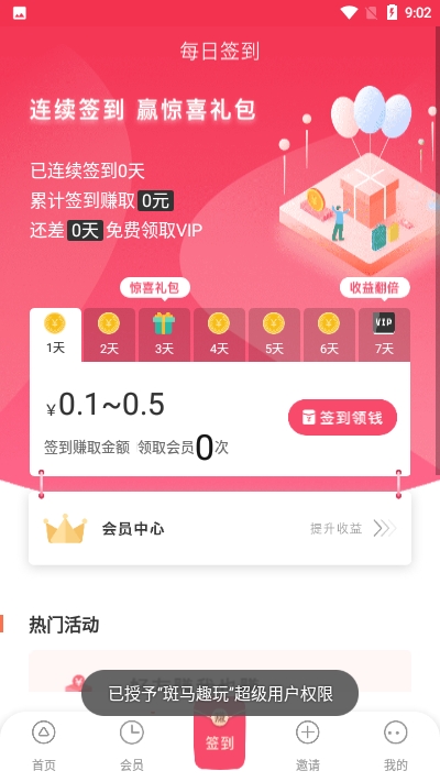 斑马趣玩  v1.5.0图3