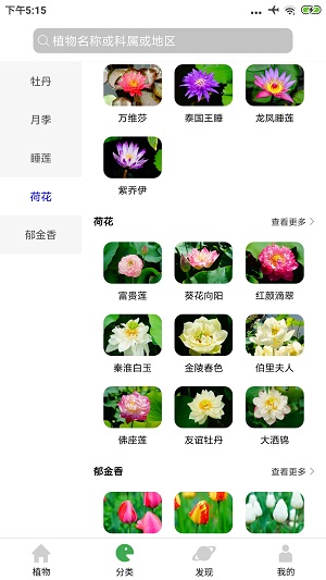 植物百科  v3.2.3图2