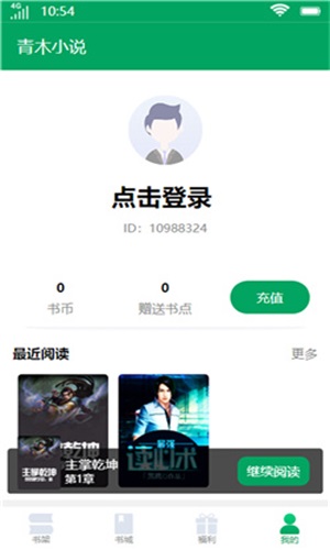 青木小说免费版在线阅读无弹窗下载