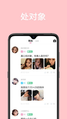甜颜app交友手机版下载苹果版  v1.0.0图3