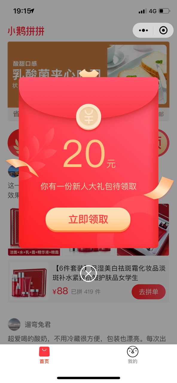 腾讯小鹅拼拼  v1.2.9.1166图1