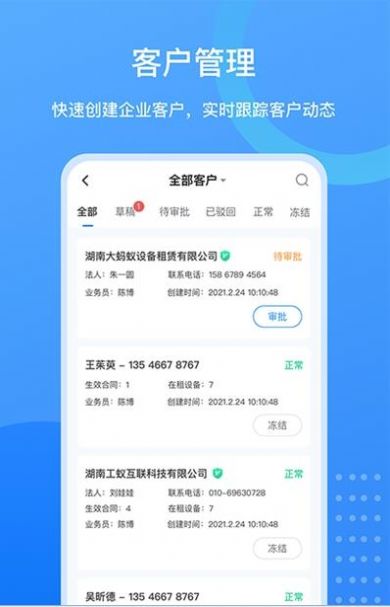 工程蚁租赁商版  v1.0.2图2