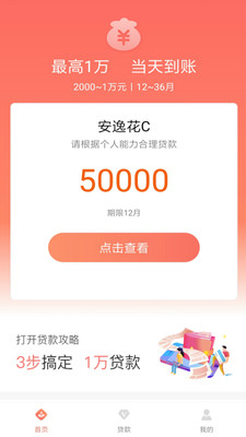 招财喵借款平台