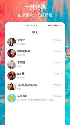 同城陌聊交友免费版下载安装最新版手机