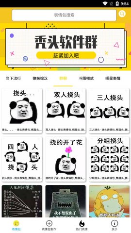 斗图怪  v1.0图2