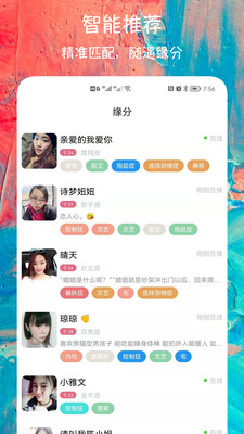 同城陌聊交友安卓版官网下载安装  v1.2.8图3