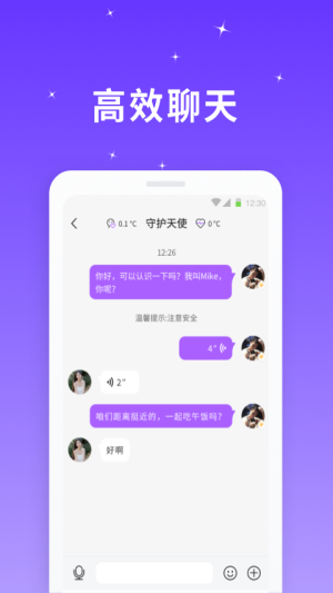 星光聊天软件下载官网苹果版免费  v1.0.0图1
