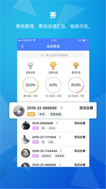 天下鸽谱app