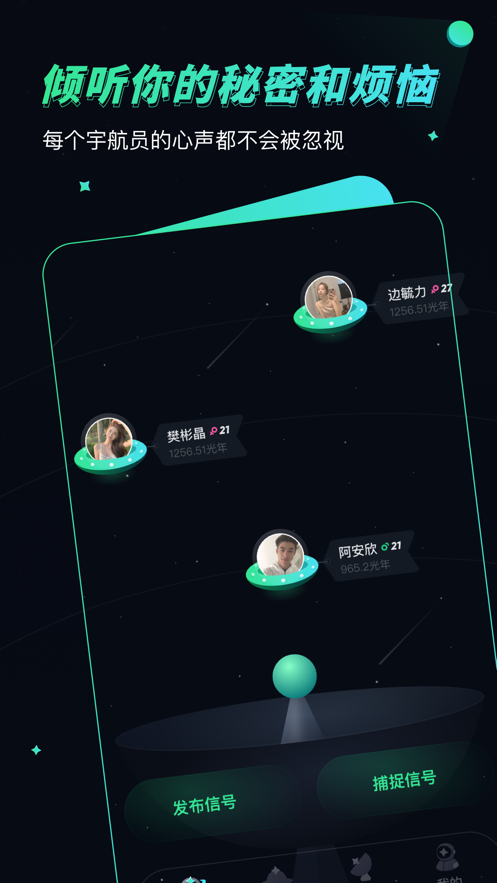 信号星球免费版下载官网安装苹果版  v1.0图1