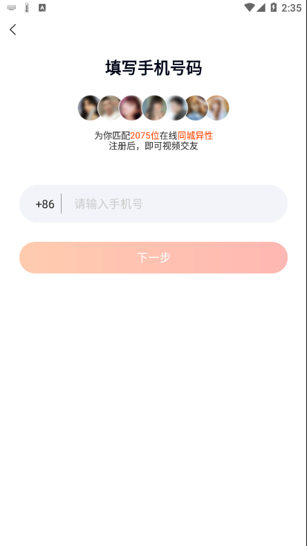 乡遇同城下载  v2.4.3.1图2