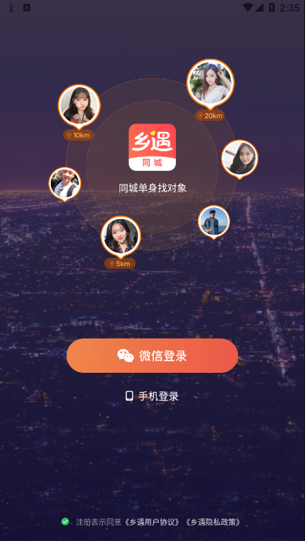 乡遇同城下载  v2.4.3.1图3