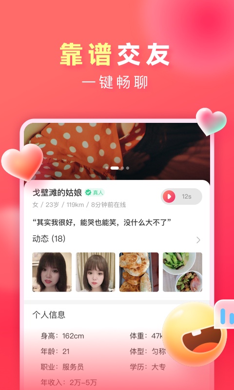 爱遇聊天最新版下载苹果版本安装  v1.1图1