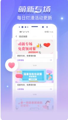 恋爱吧语音聊天最新版本下载安装  v1.0.0图2
