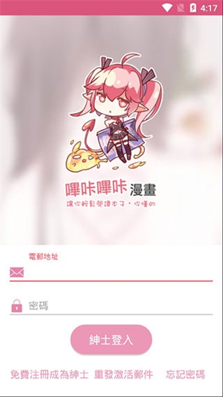 噼咔噼咔漫画app官网  v4.1.22图1