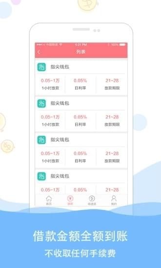 功夫借款app