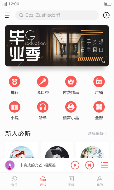 i音乐  v8.5.2.1图2
