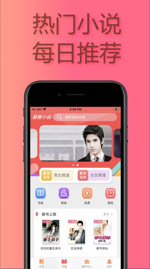 易推小说安卓版下载安装  v1.0图3