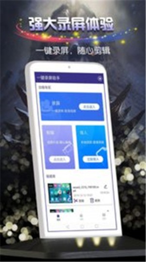 手机录屏编辑  v2.1.0图1