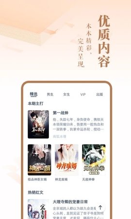 旺读小说最新版app  v1.0.0图2