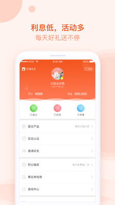 天使优品贷款app下载安装  v2.3图1