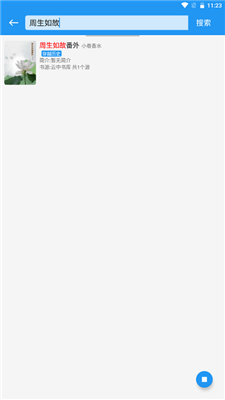 古风小说在线看  v2.1.0图2
