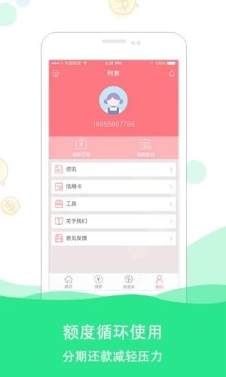 功夫借款app  v1.0图1