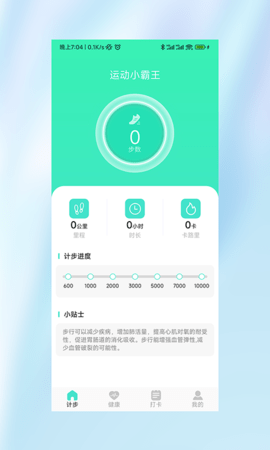 运动小霸王APP手机版  v1.0.0图3