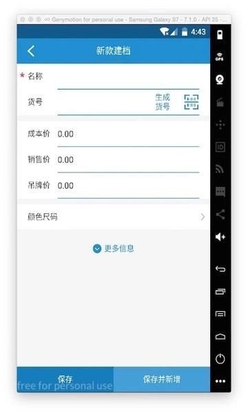 恋商进销存  v1.7.117图1