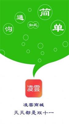 凌云商城  v3.0.41图2