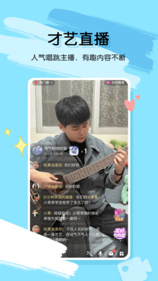 桃气交友  v1.0.5图1
