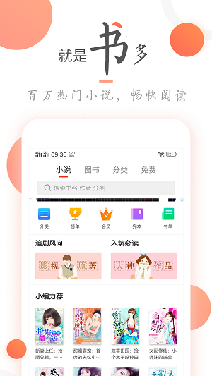 小说火火破解离线免费阅读  v3.6.0图3