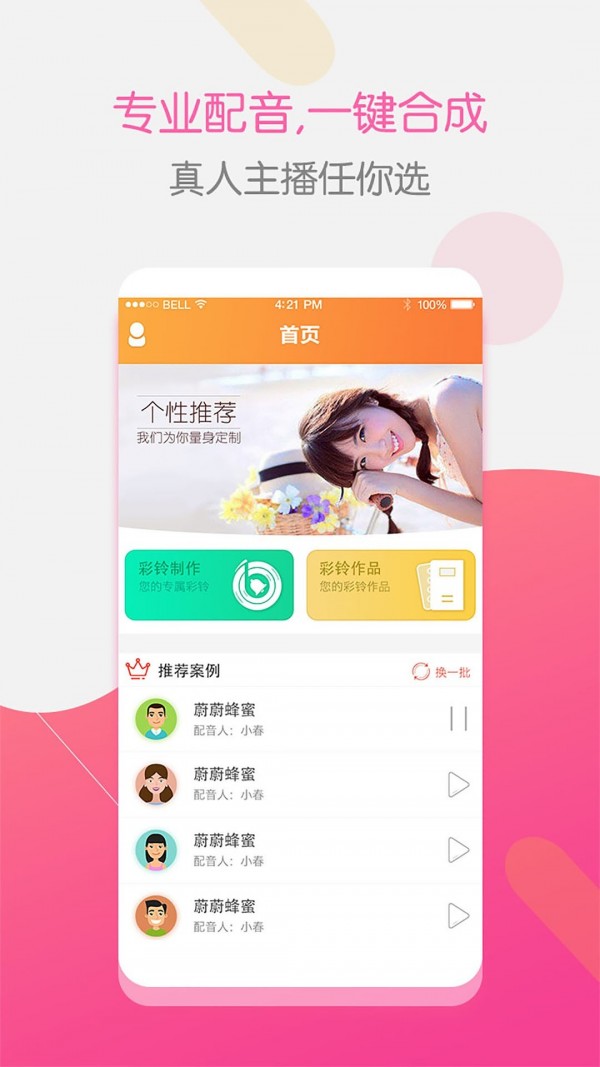 彩铃大师最新版