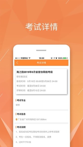 广东音协考级  v2.4.0图1