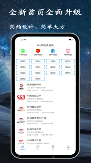 手机调频收音机下载调频收音机  v2.2.5图3