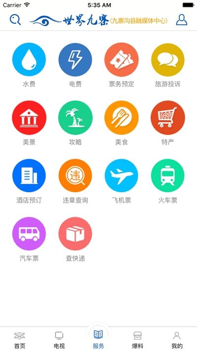 世界九寨  v1.5图1