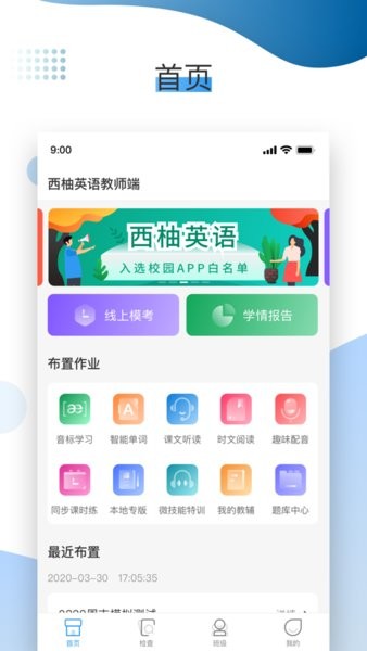 XIYOU英语教师端  v2.6.5图3