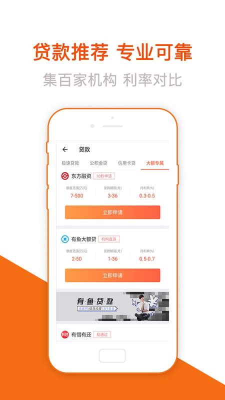 易学贷手机版app  v1.0图2