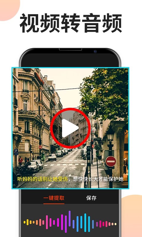 音乐格式工厂手机版下载  v2.1.0图1
