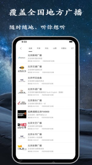 手机调频收音机下载调频收音机