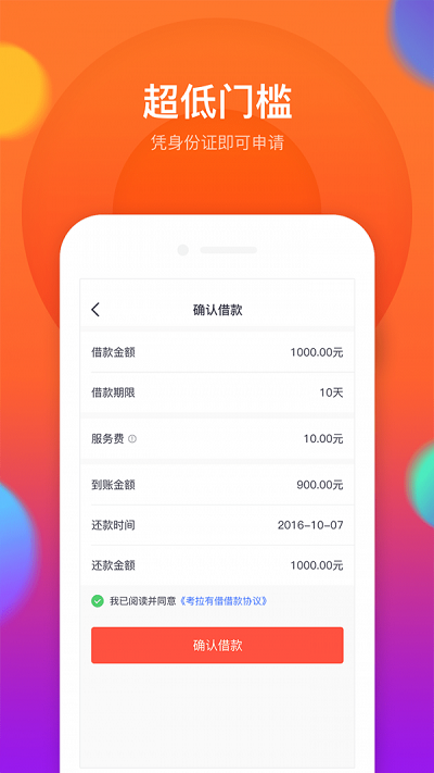 考拉有借免费版  v1.2.0图2