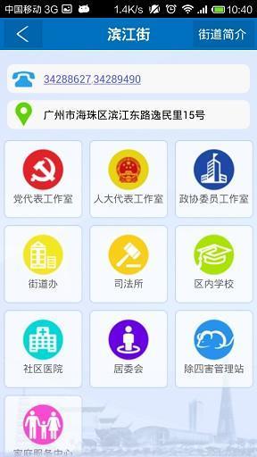 海珠家园  v2.6.2图1