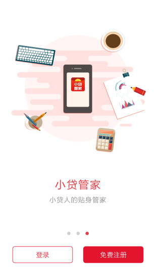 小贷管家2024  v2.4.3图1