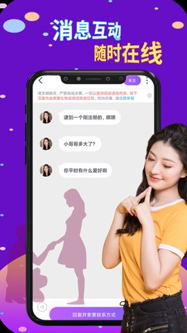 本地探约会手机版下载  v1.0图2